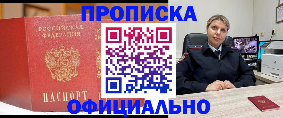 временная регистрация гарантия в Баймаке