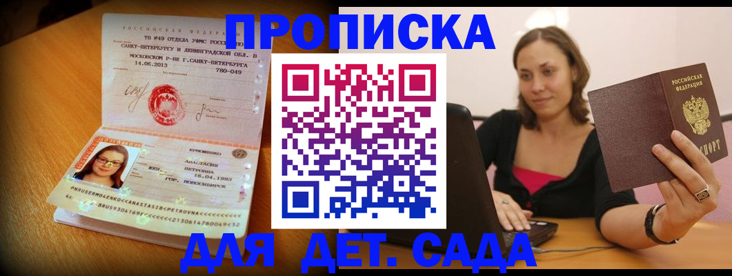 прописка ребенка в Баймаке