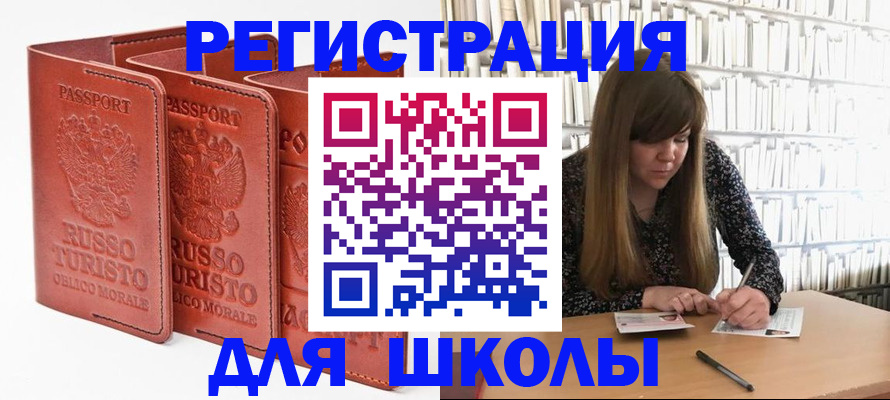 прописка в Баймаке