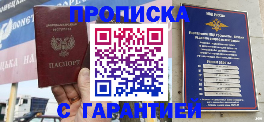 прописка для работы в Баймаке