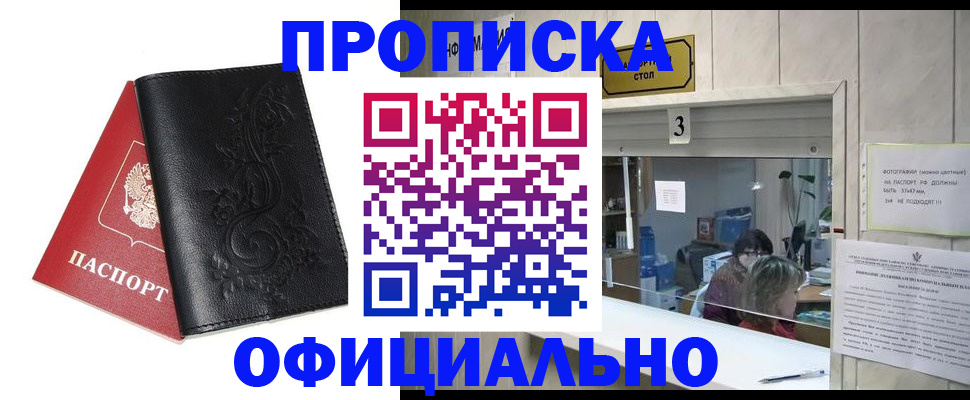 прописка от собственника в Баймаке